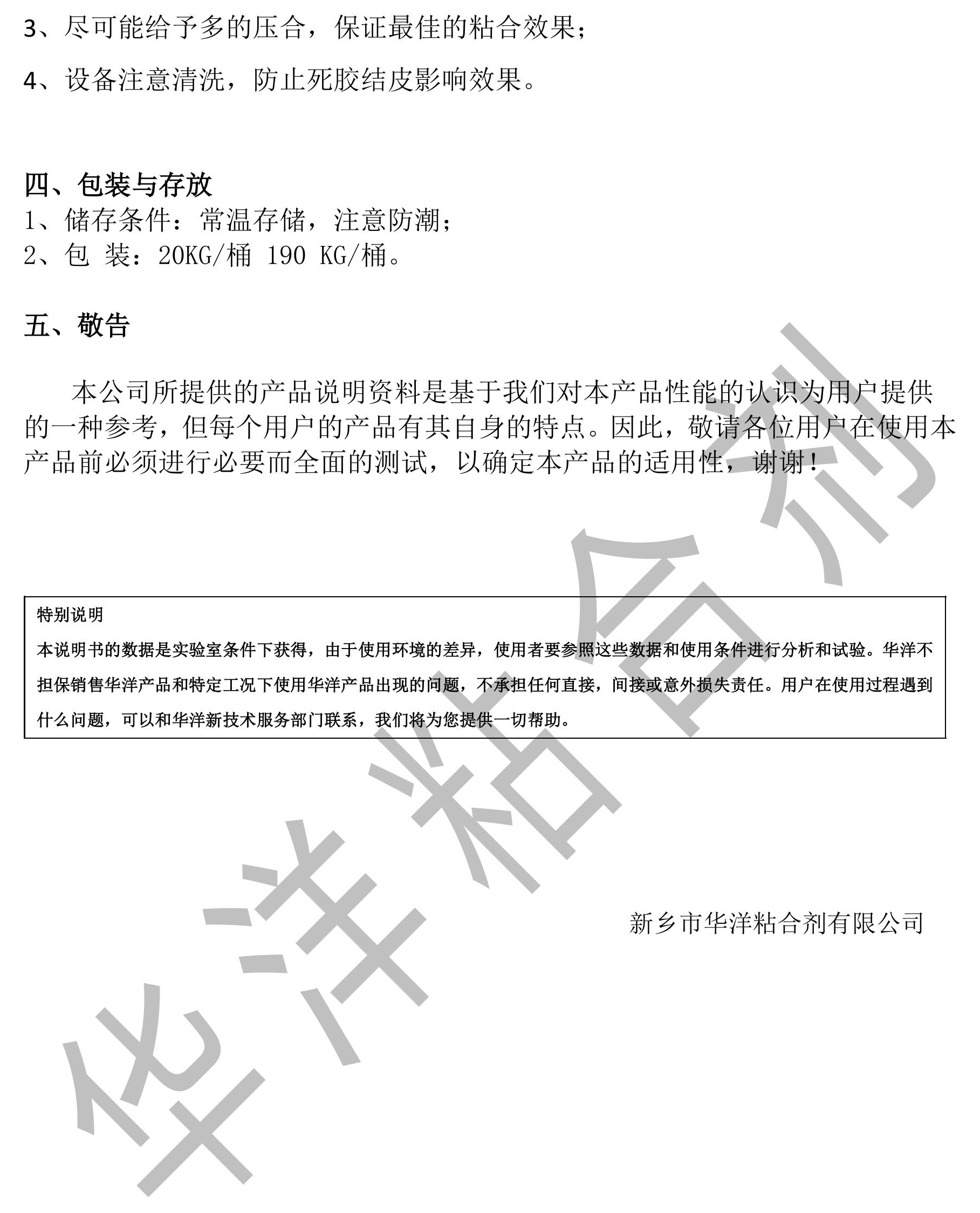 HY-6612洗衣机PUR热熔胶产品说明书TDS-图片-1